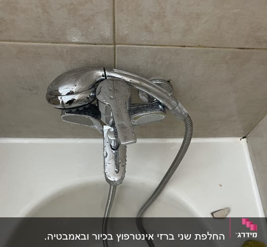 ברז אמבטיה עם צינור מקלחת מתכתי